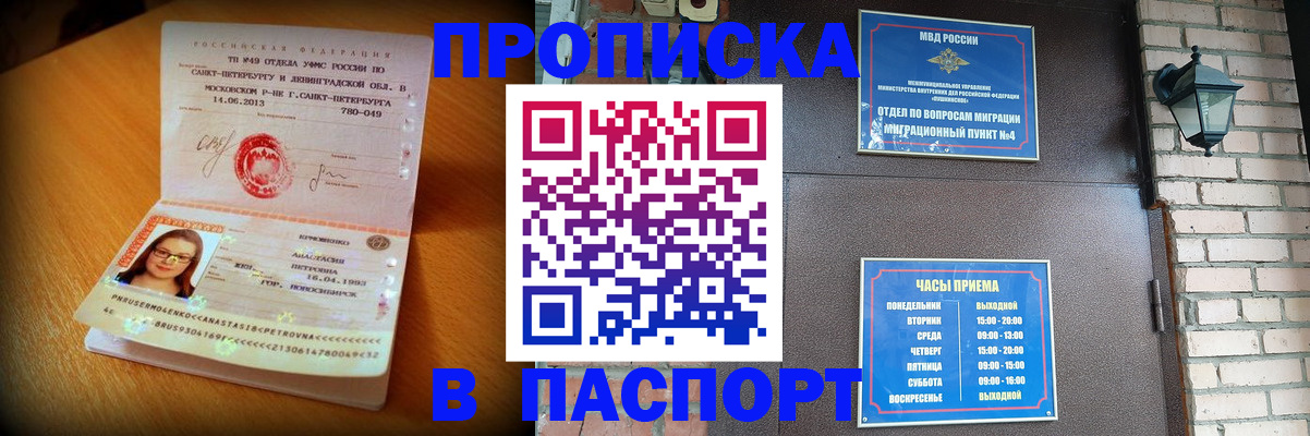 временная регистрация купить в Братске