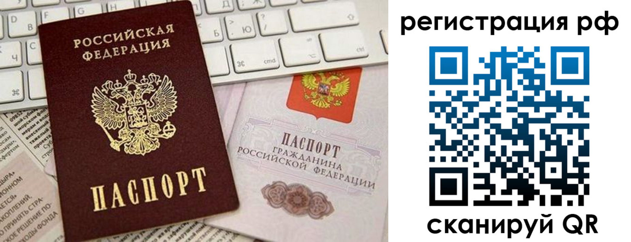временная регистрация законно в Братске