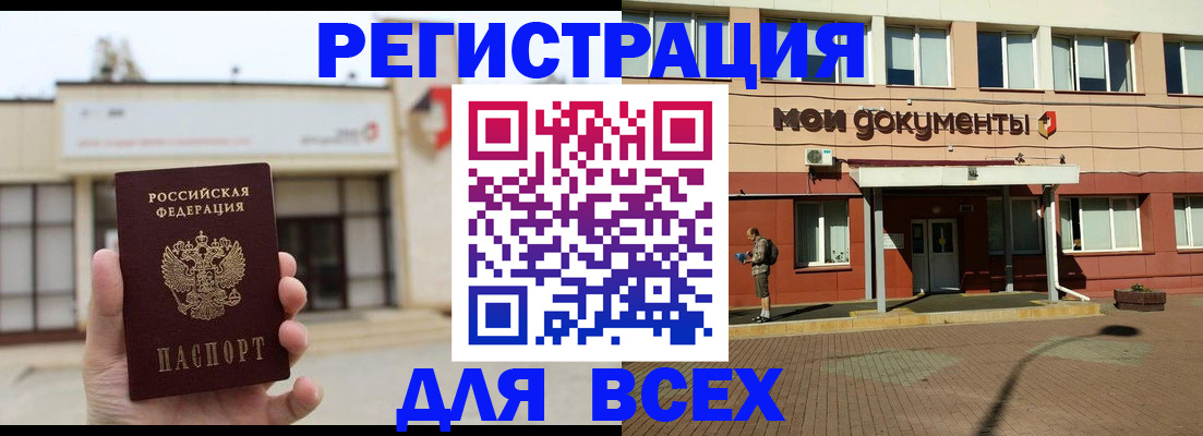 временная регистрация 2025 в Братске