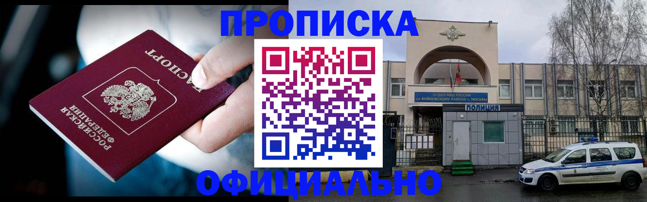 прописка 2025 в Братске