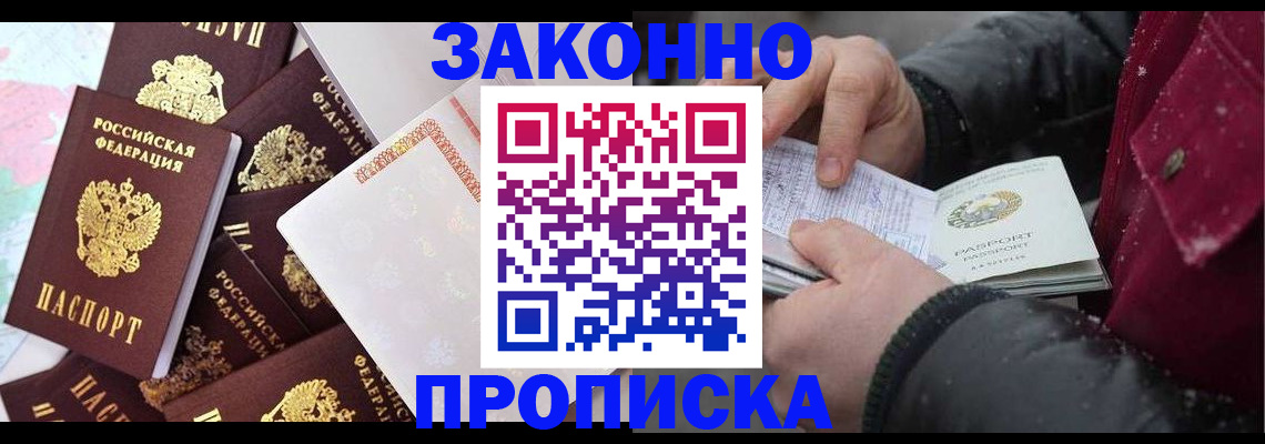прописка иностранных граждан в Братске