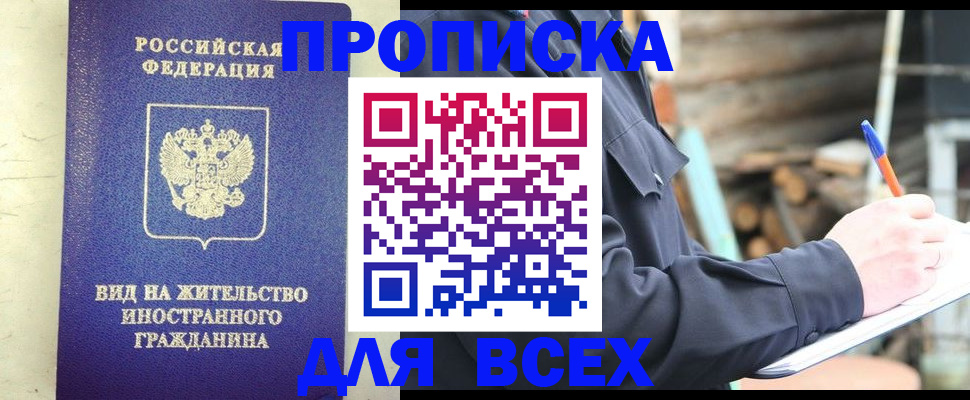 временная регистрация недорого в Братске
