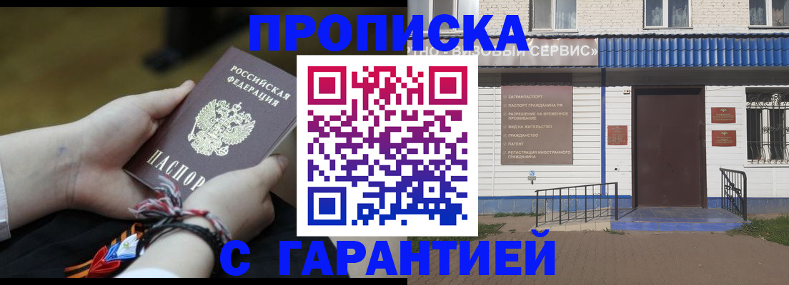 временная регистрация надежно в Братске