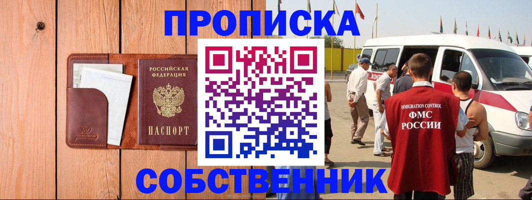 временная регистрация недорого в Братске