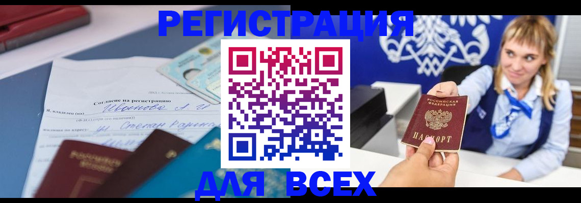 регистрация в Братске