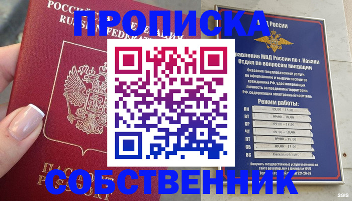 временная регистрация в Братске