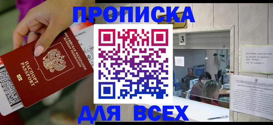 прописка для работы в Братске