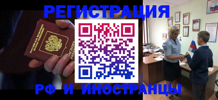 регистрация в Братске