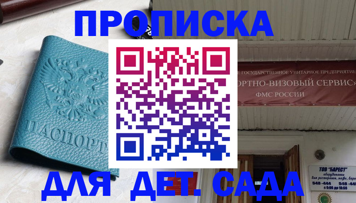 временная регистрация для всех в Братске