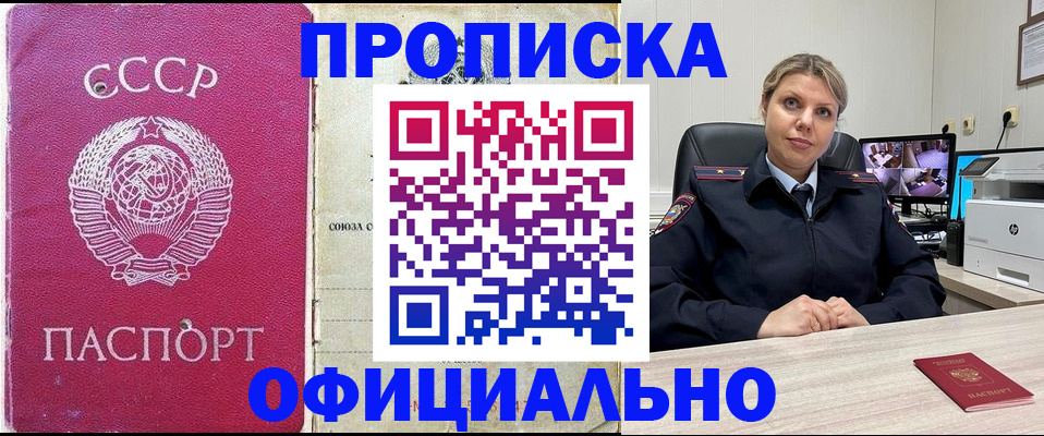 прописка для работы в Братске