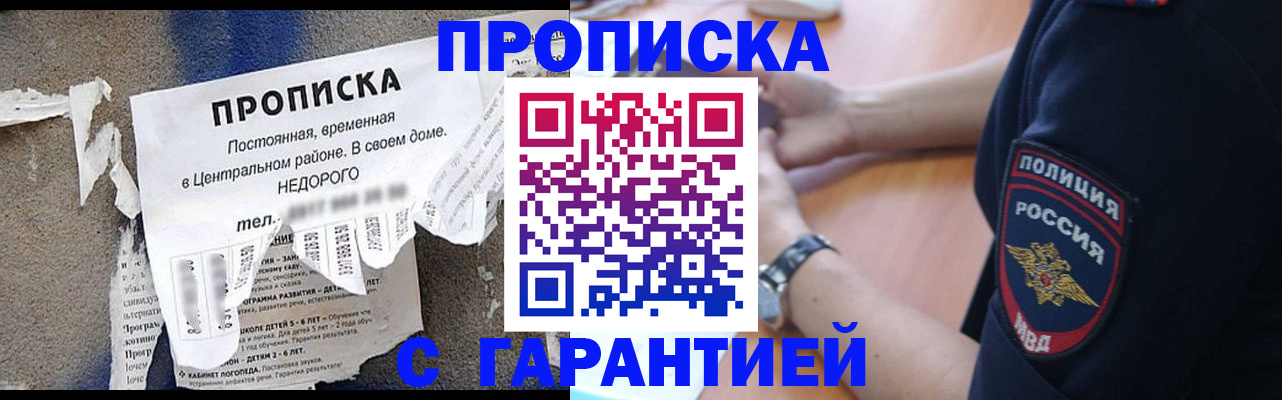 временная прописка в Братске