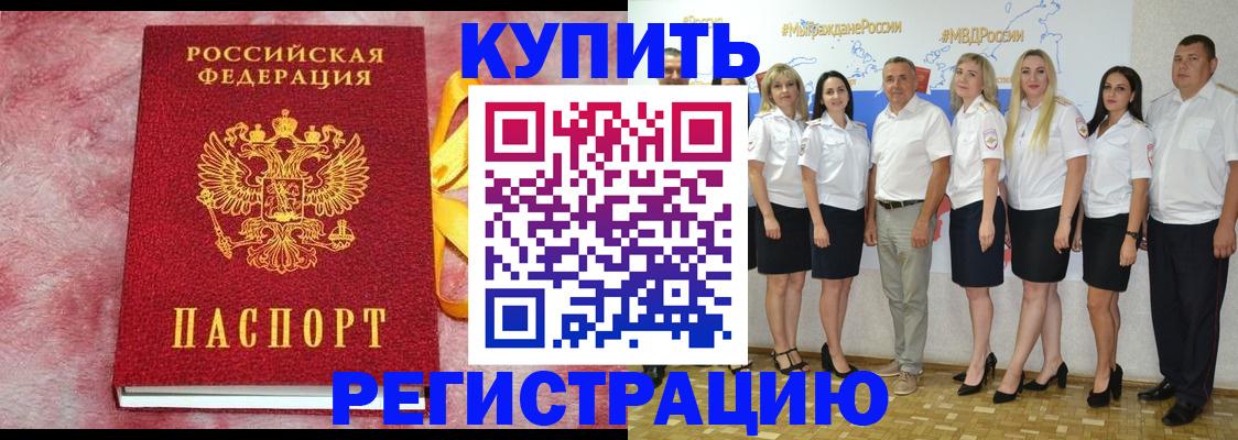 прописка ребенка в Братске