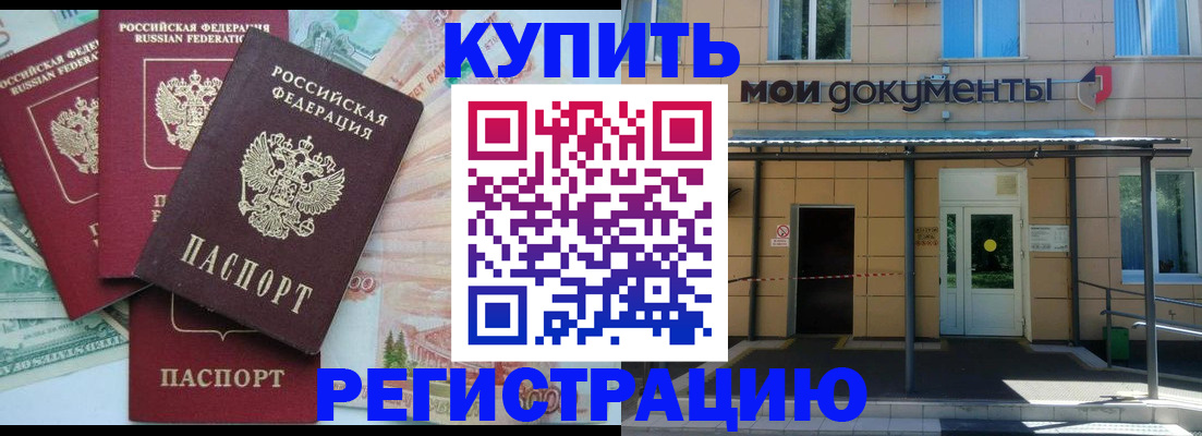 где прописаться в Братске