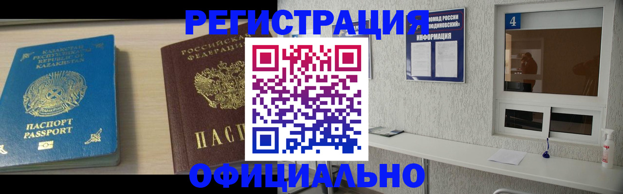 временная прописка в Братске