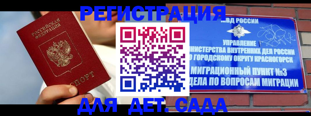 прописка штамп в Братске